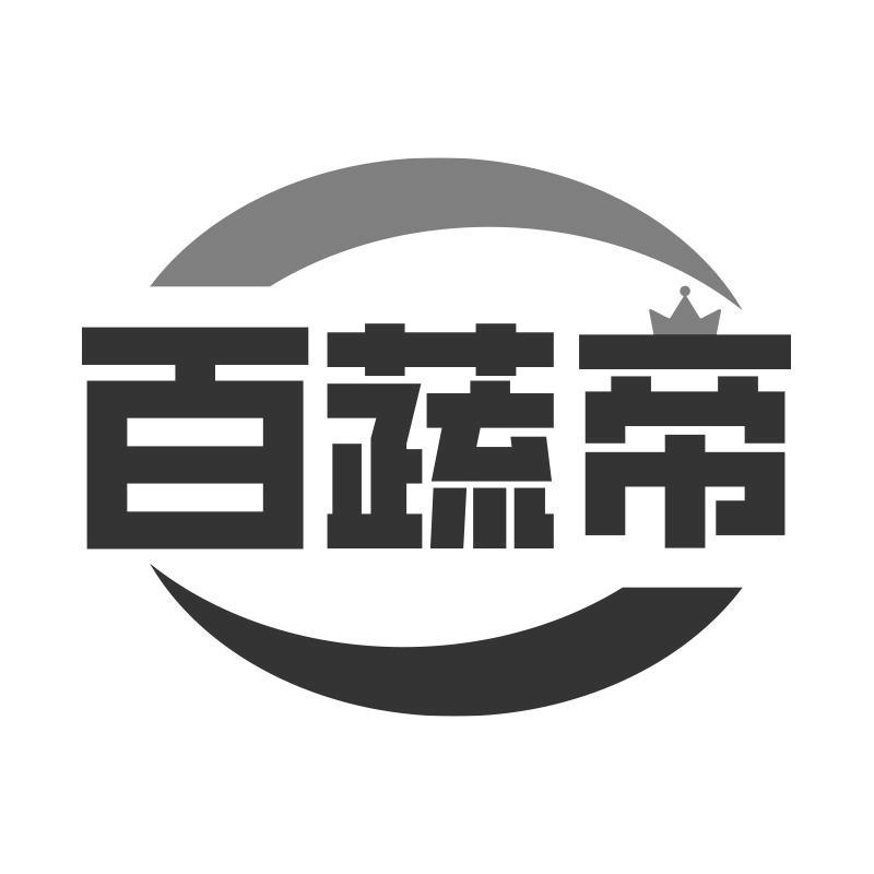 百蔬帝