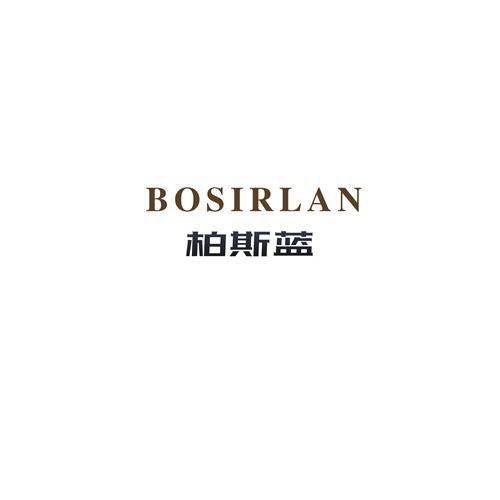 BOSIRLAN 柏斯蓝