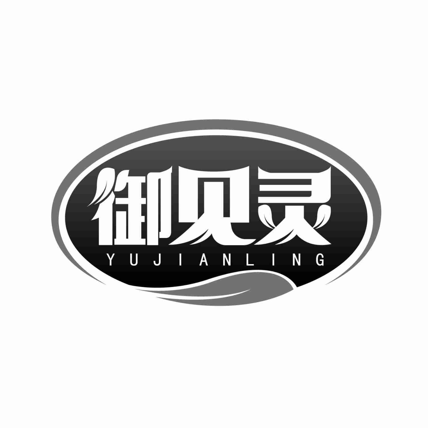 御见灵YUJIANLING