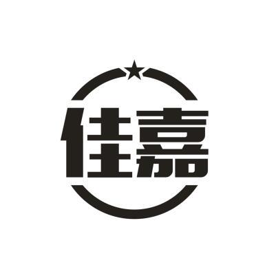 佳嘉
