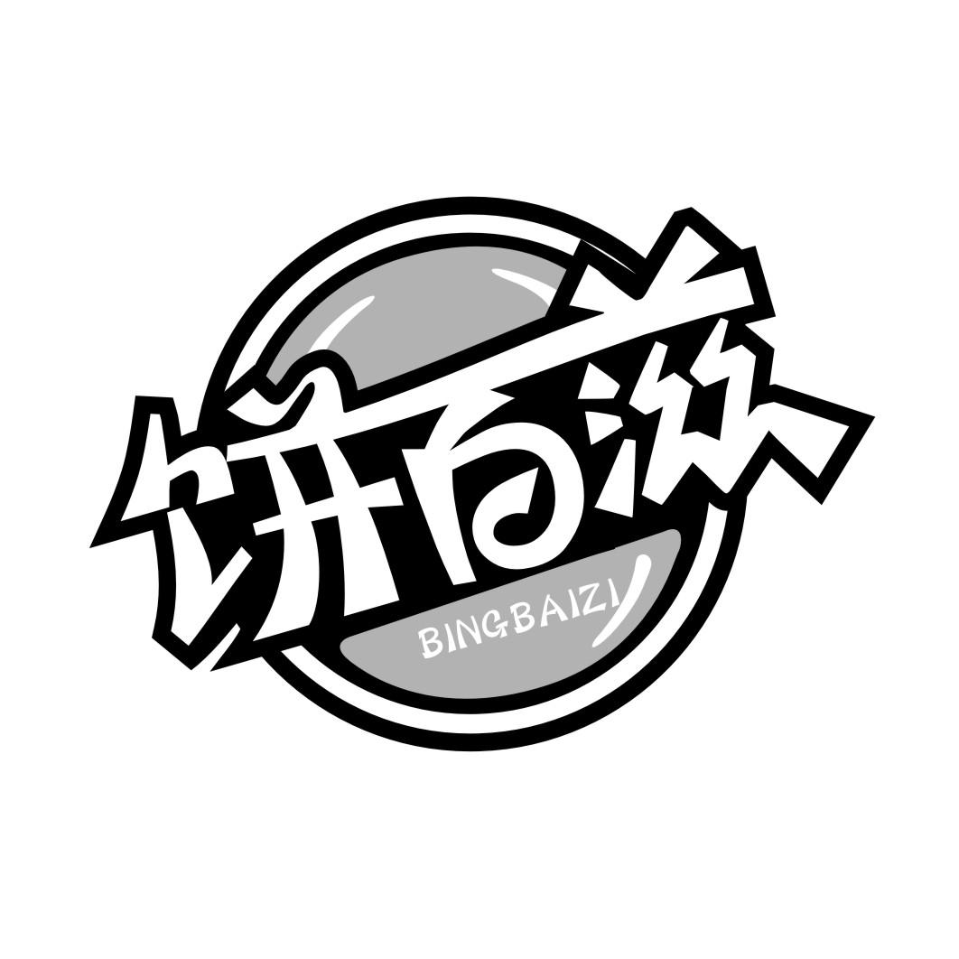 饼百滋BINGBAIZI