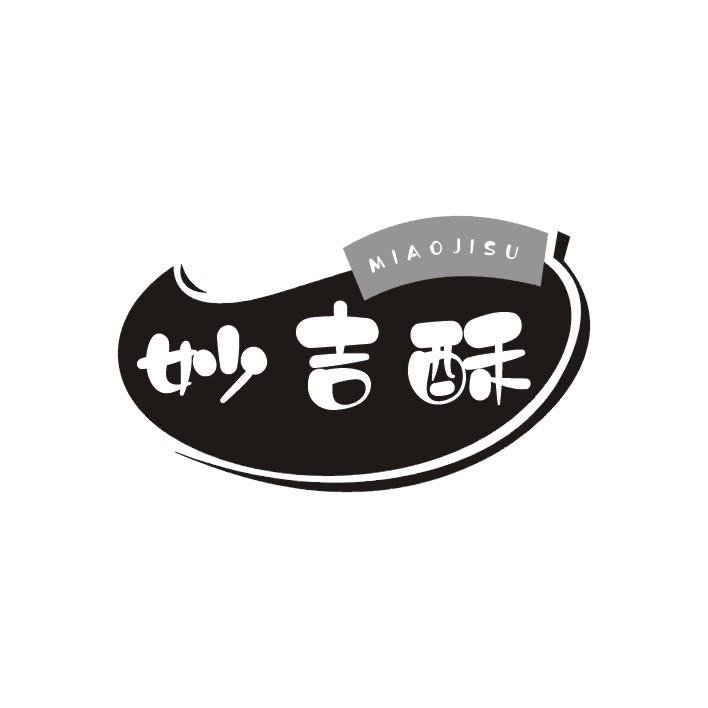 妙吉酥