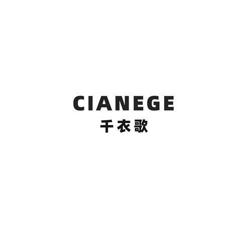 CIANEGE 千衣歌