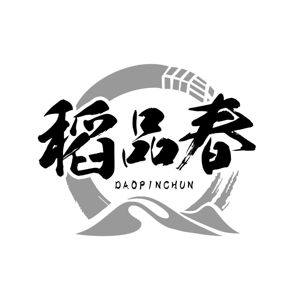 稻品春DAOPINCHUN