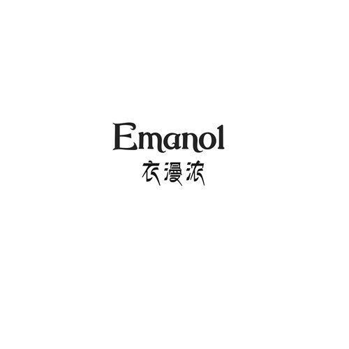 EMANOL 衣漫浓
