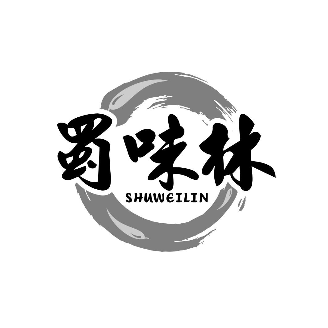 蜀味林SHUWEILIN