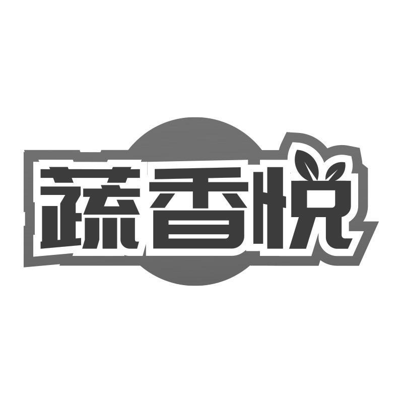 蔬香悦