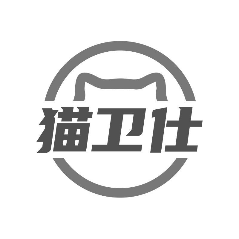 猫卫仕