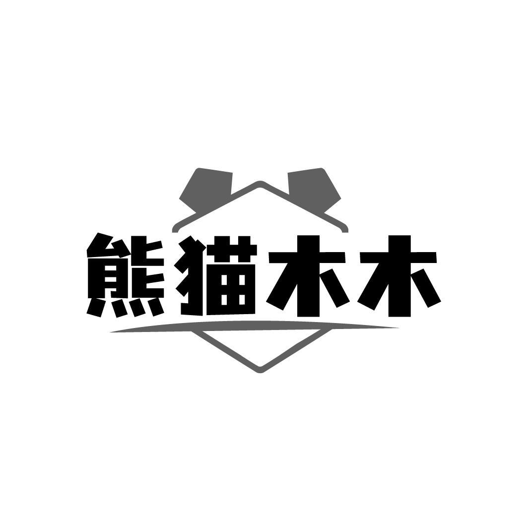 熊猫木木