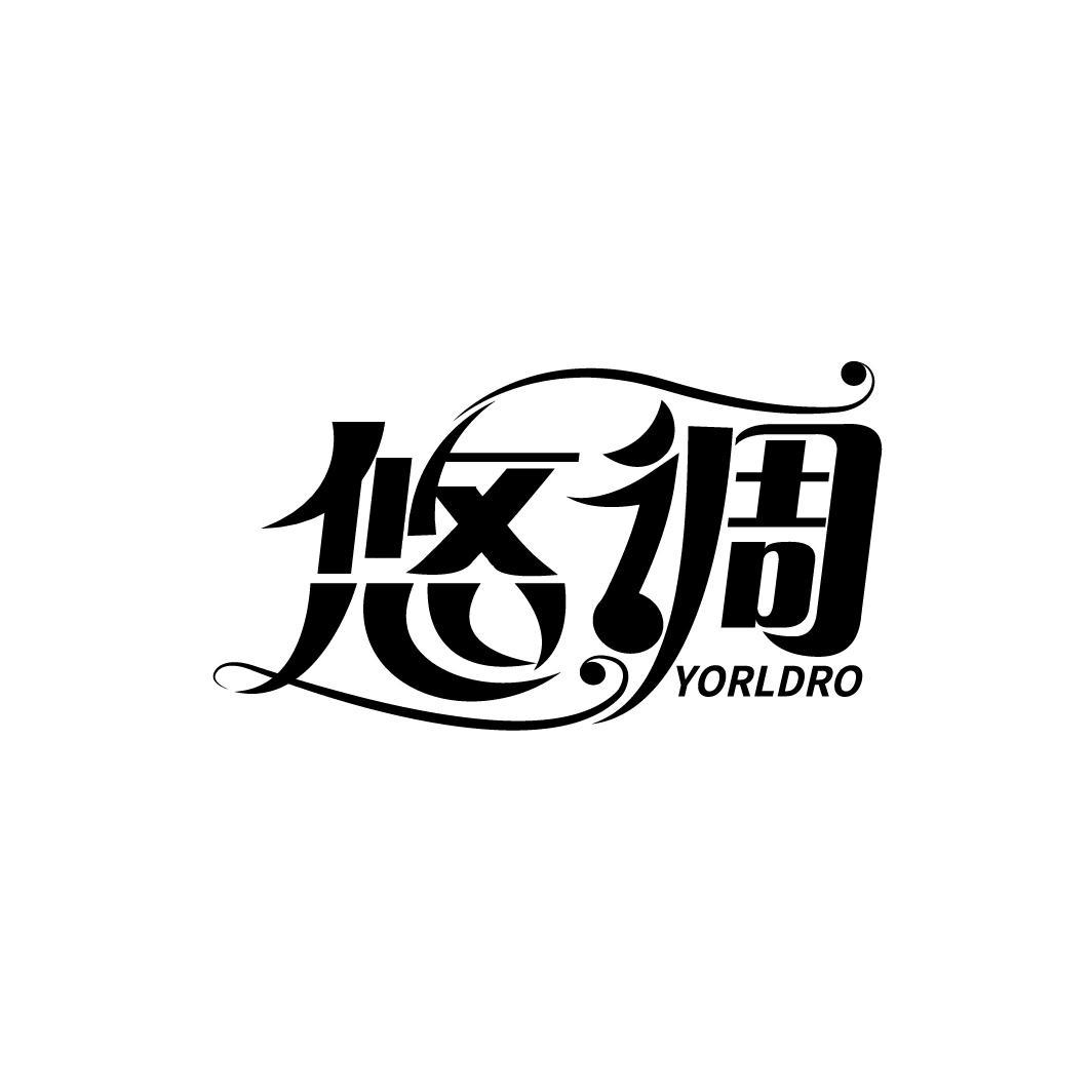 悠调 YORLDRO