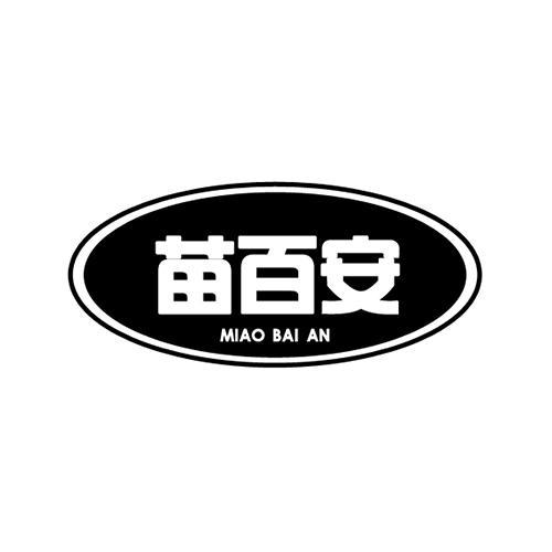 苗百安