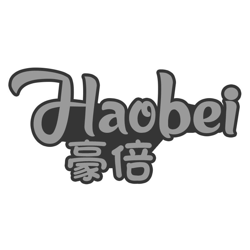 豪倍
