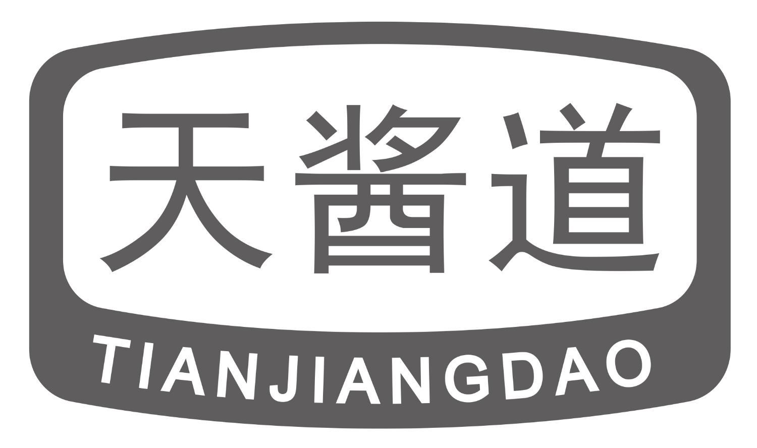天酱道