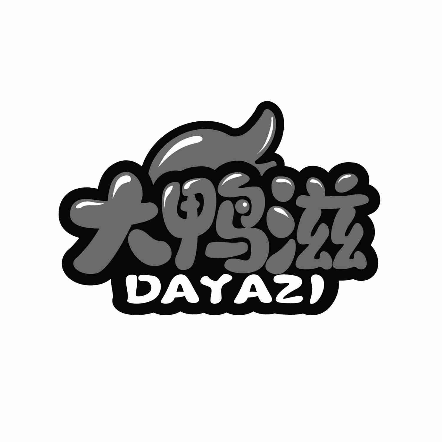 大鸭滋DAYAZI