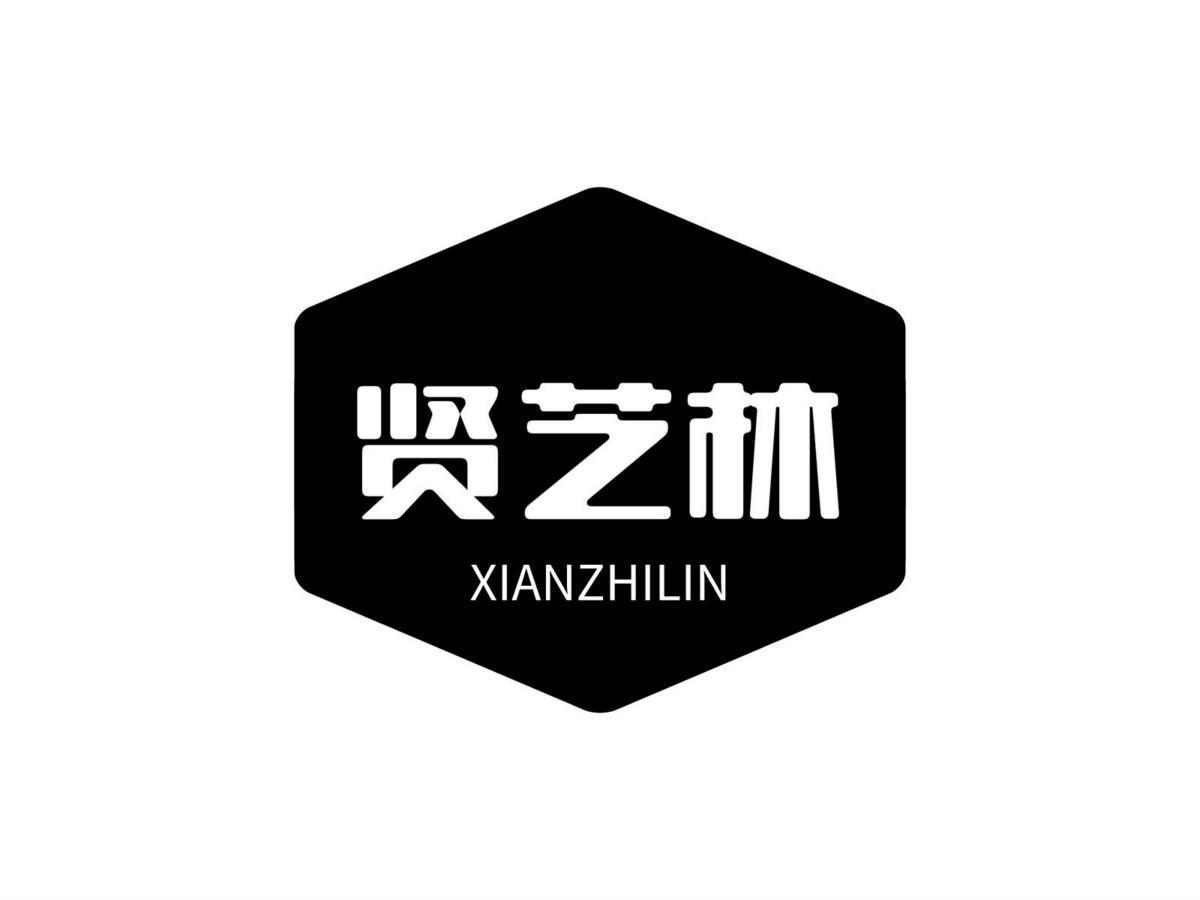 贤芝林XIANZHILIN