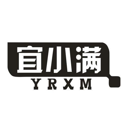 宜小满 YRXM