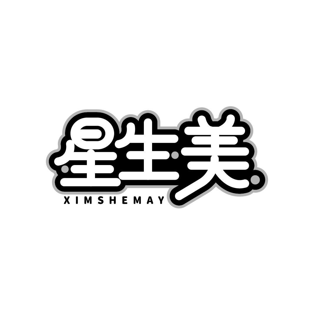 星生美
XIMSHEMAY
