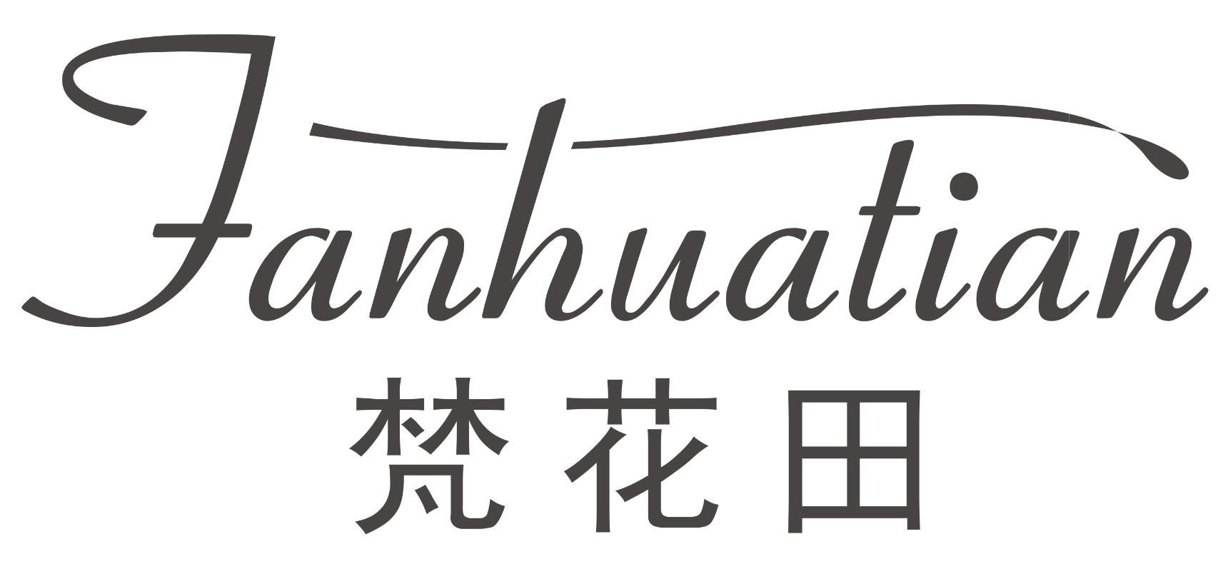 梵花田FANHUATIAN