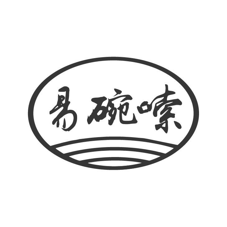 易碗嗦