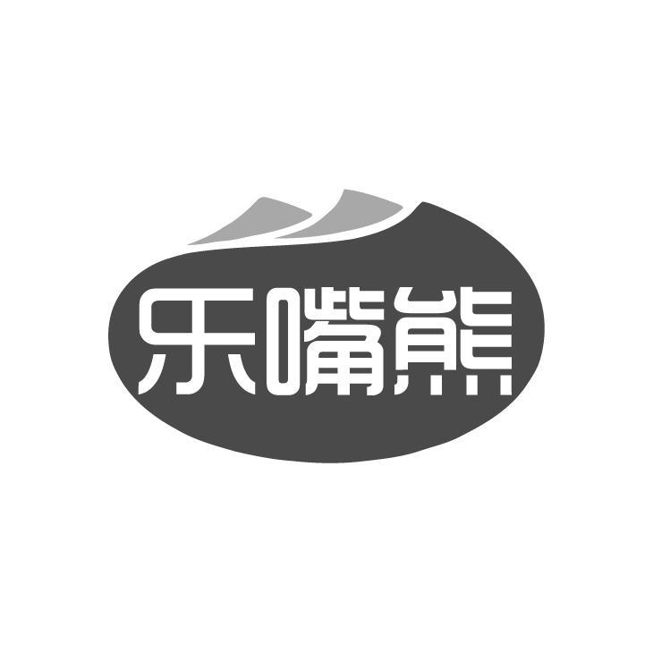 乐嘴熊