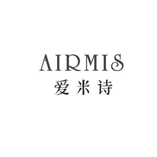 AIRMIS 爱米诗