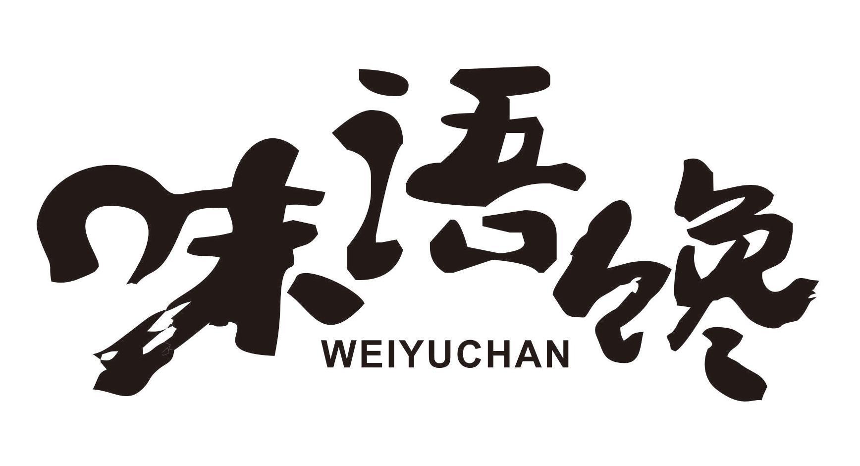 味语馋