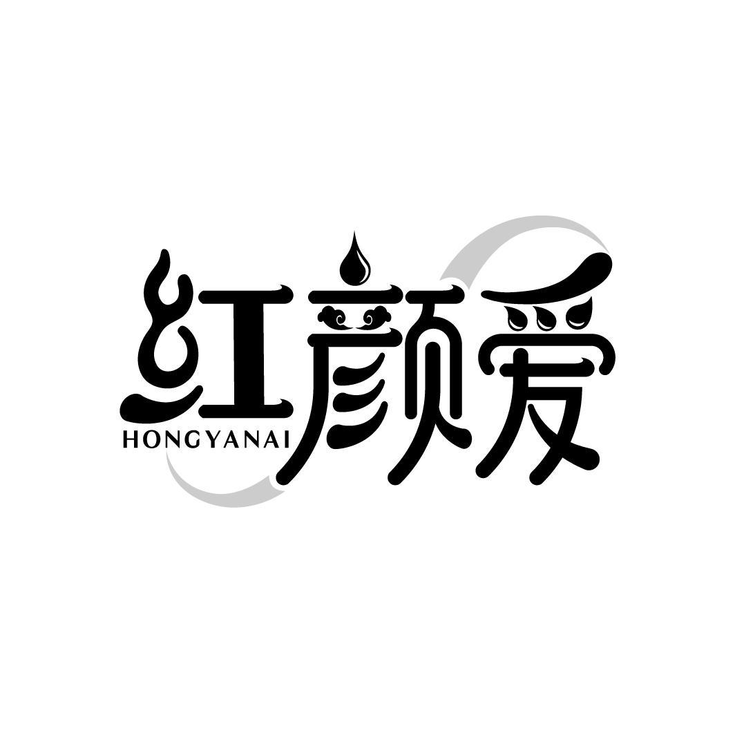 红颜爱