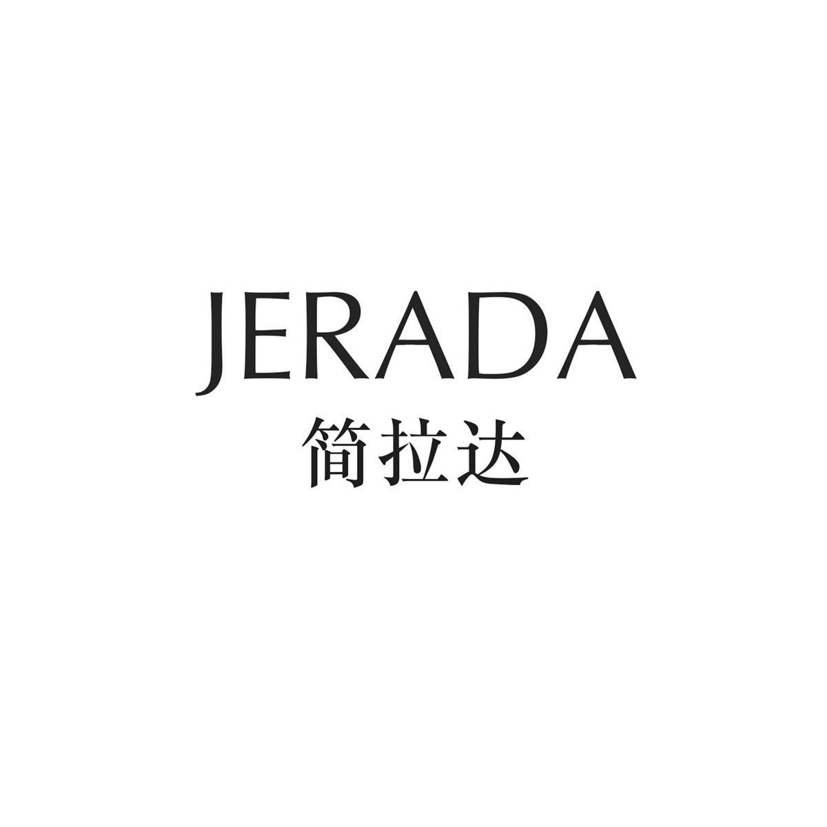 JERADA 简拉达