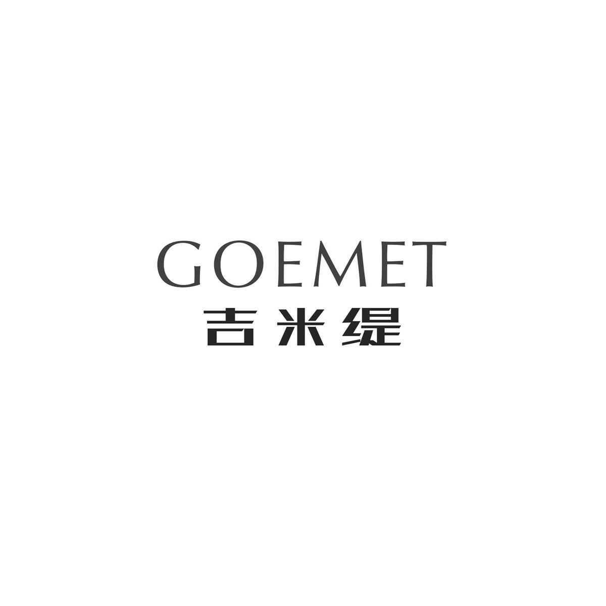 GOEMET 吉米缇
