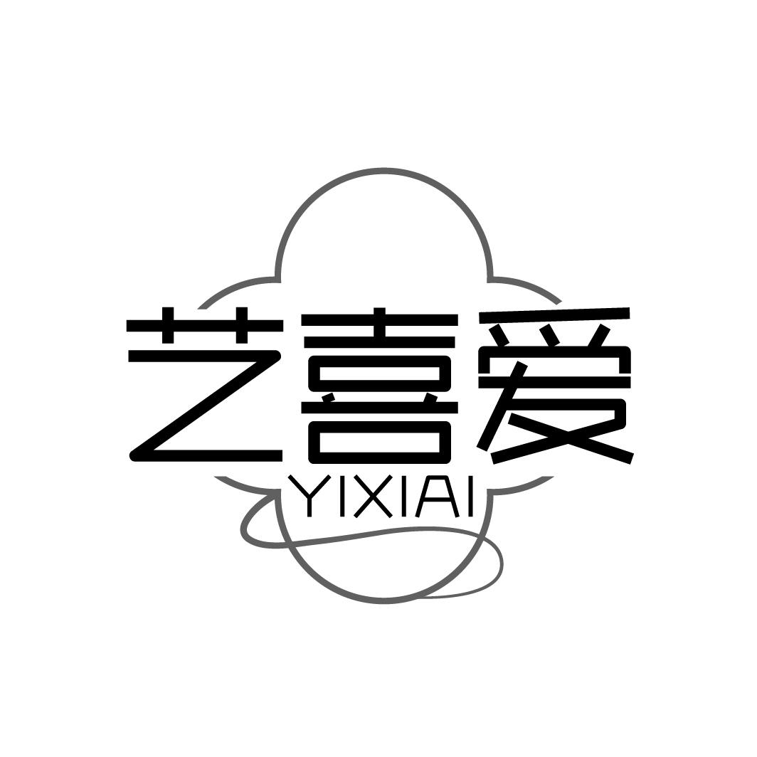 艺喜爱YIXIAI