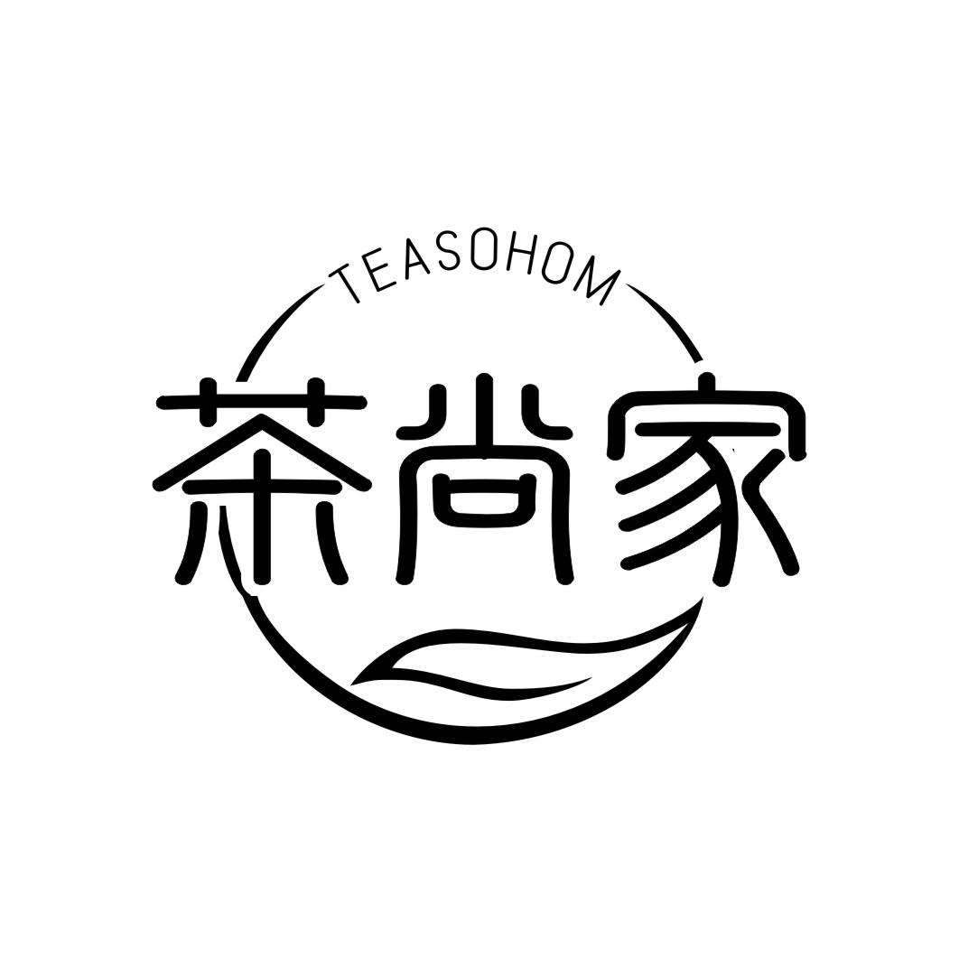 茶尚家TEASOHOM