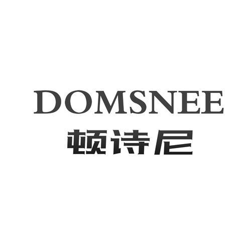 DOMSNEE 顿诗尼