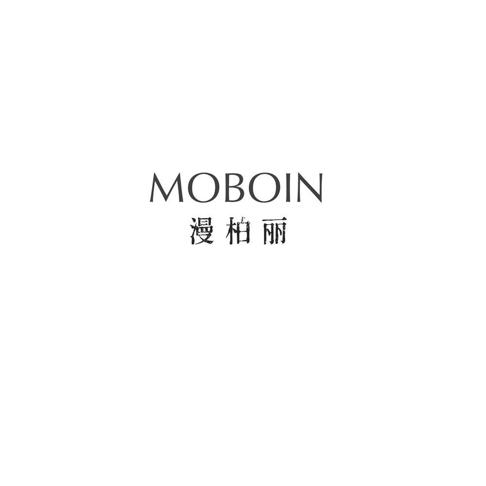 漫柏丽 MOBOIN