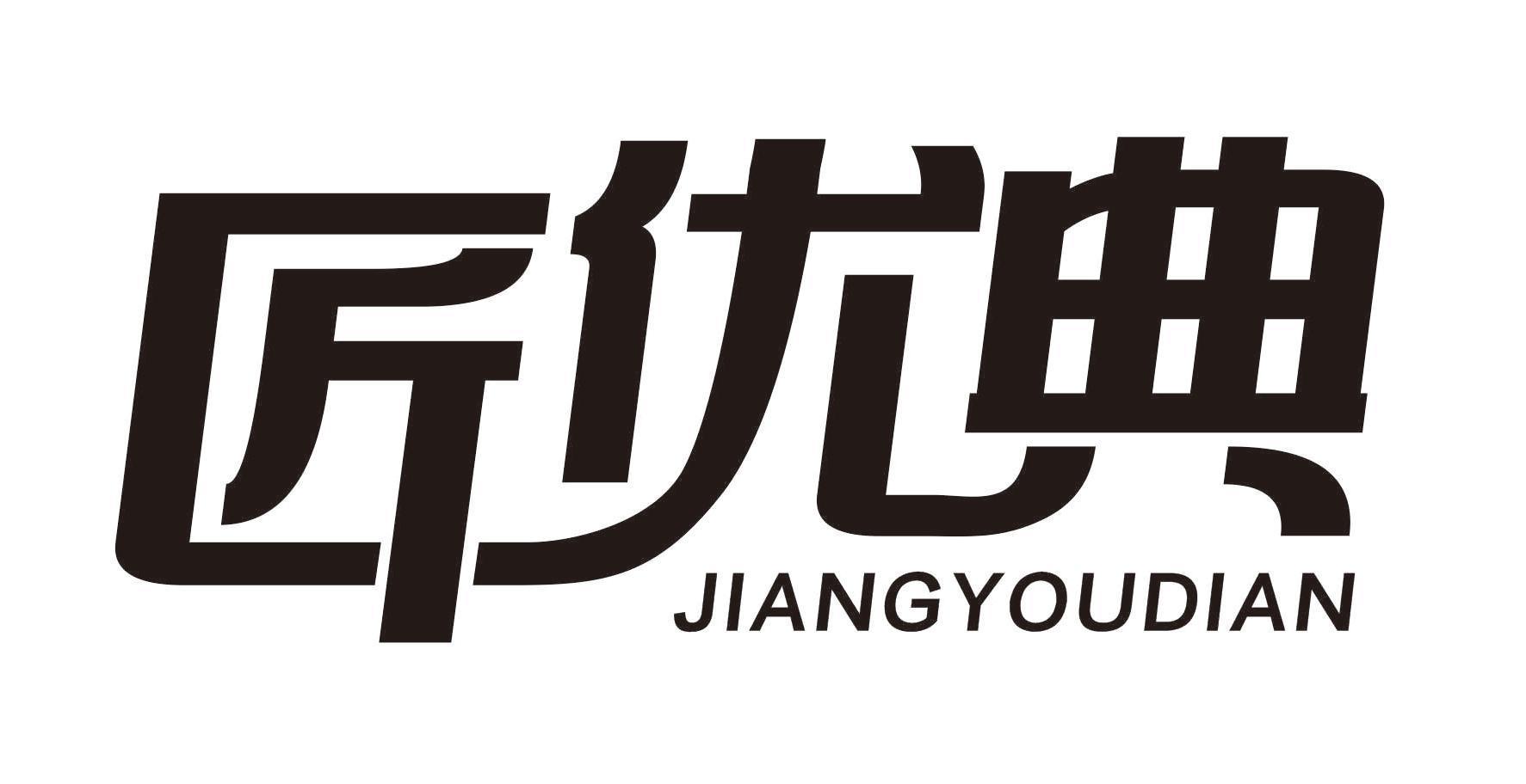 匠优典