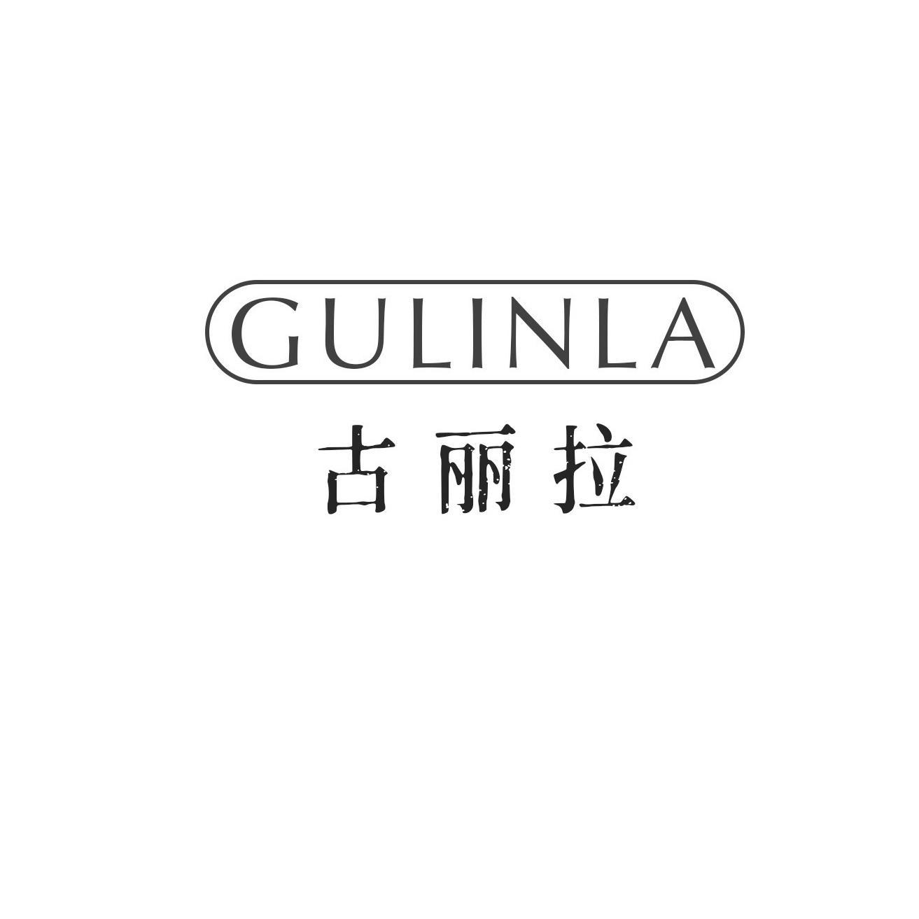 GULINLA 古丽拉