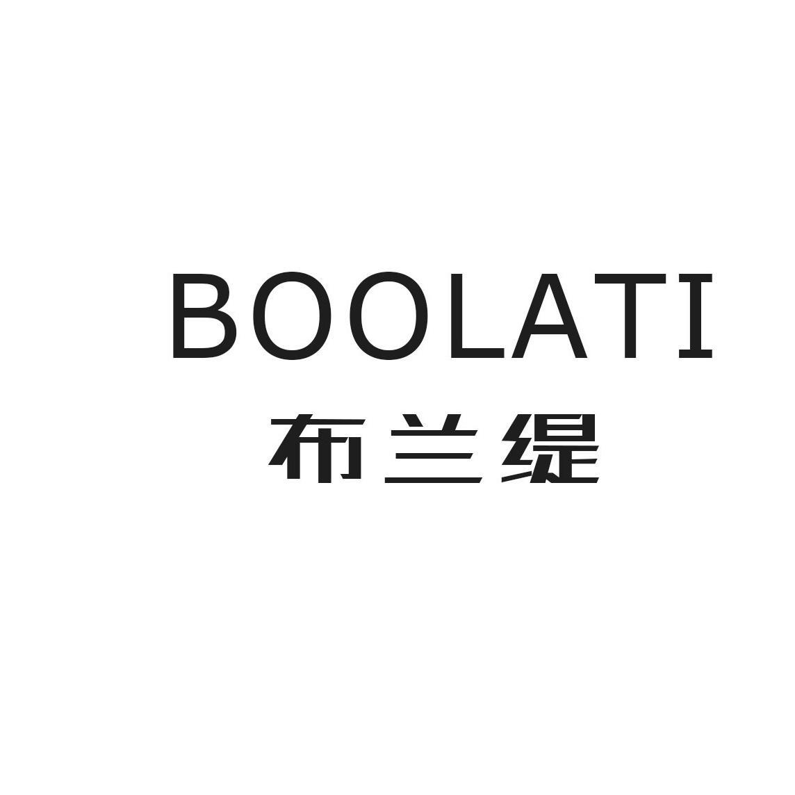 BOOLATI 布兰缇