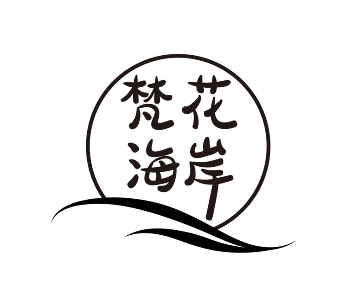 梵花海岸