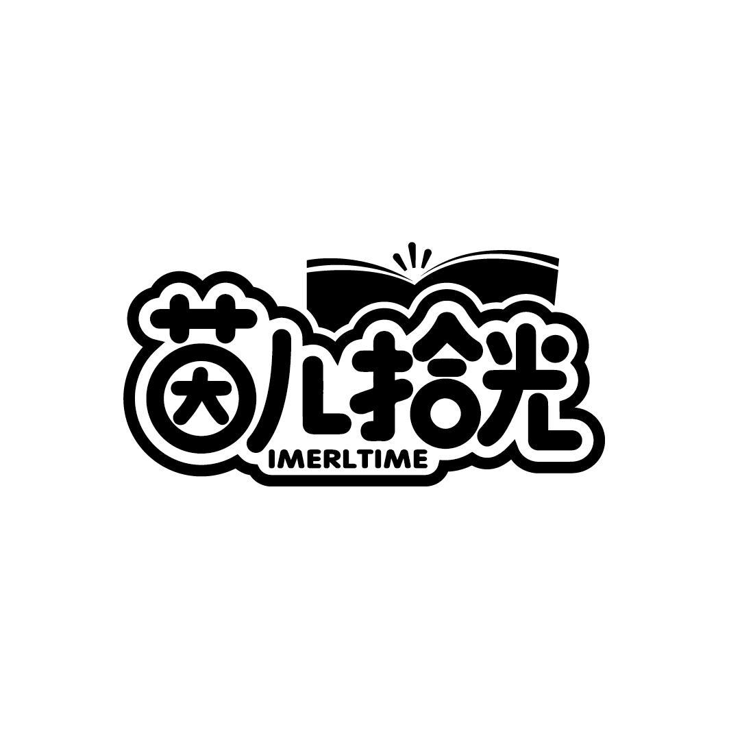 茵儿拾光
IMERLTIME