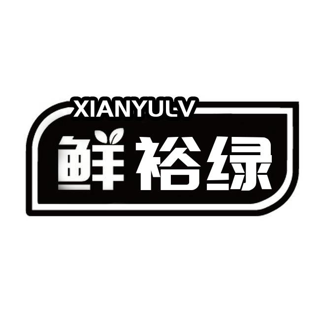 鲜裕绿