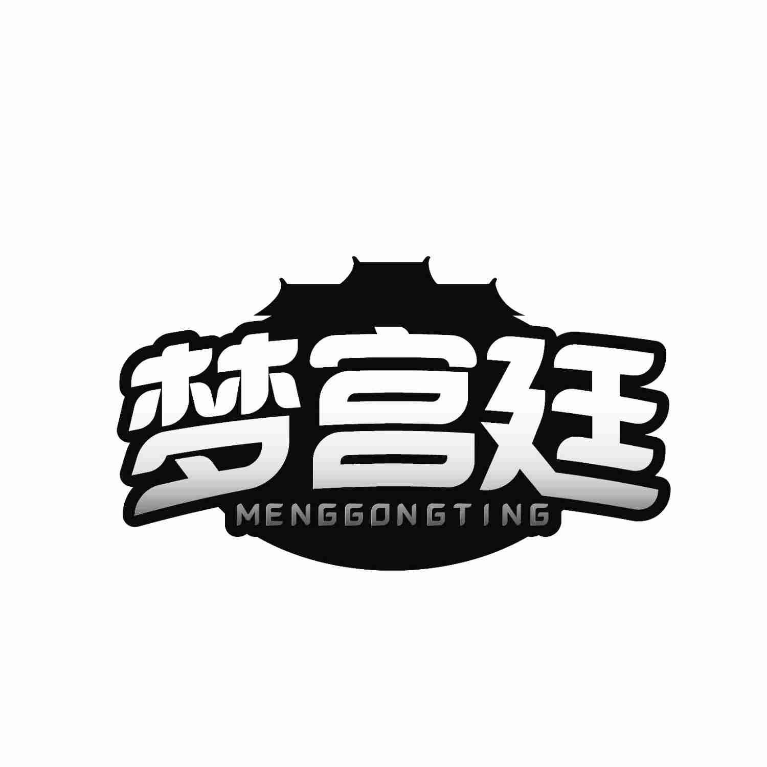 梦宫廷MENGGONGTING