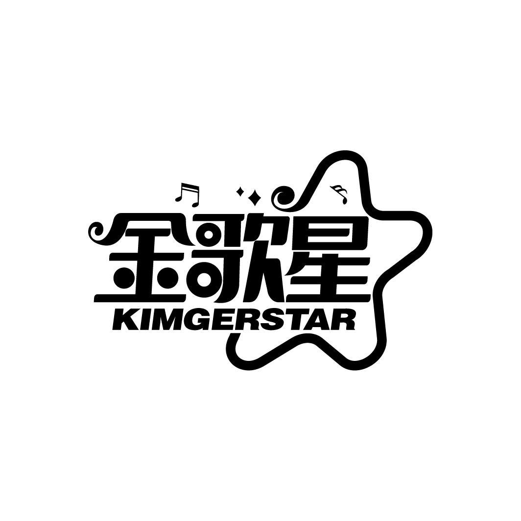 金歌星
KIMGERSTAR