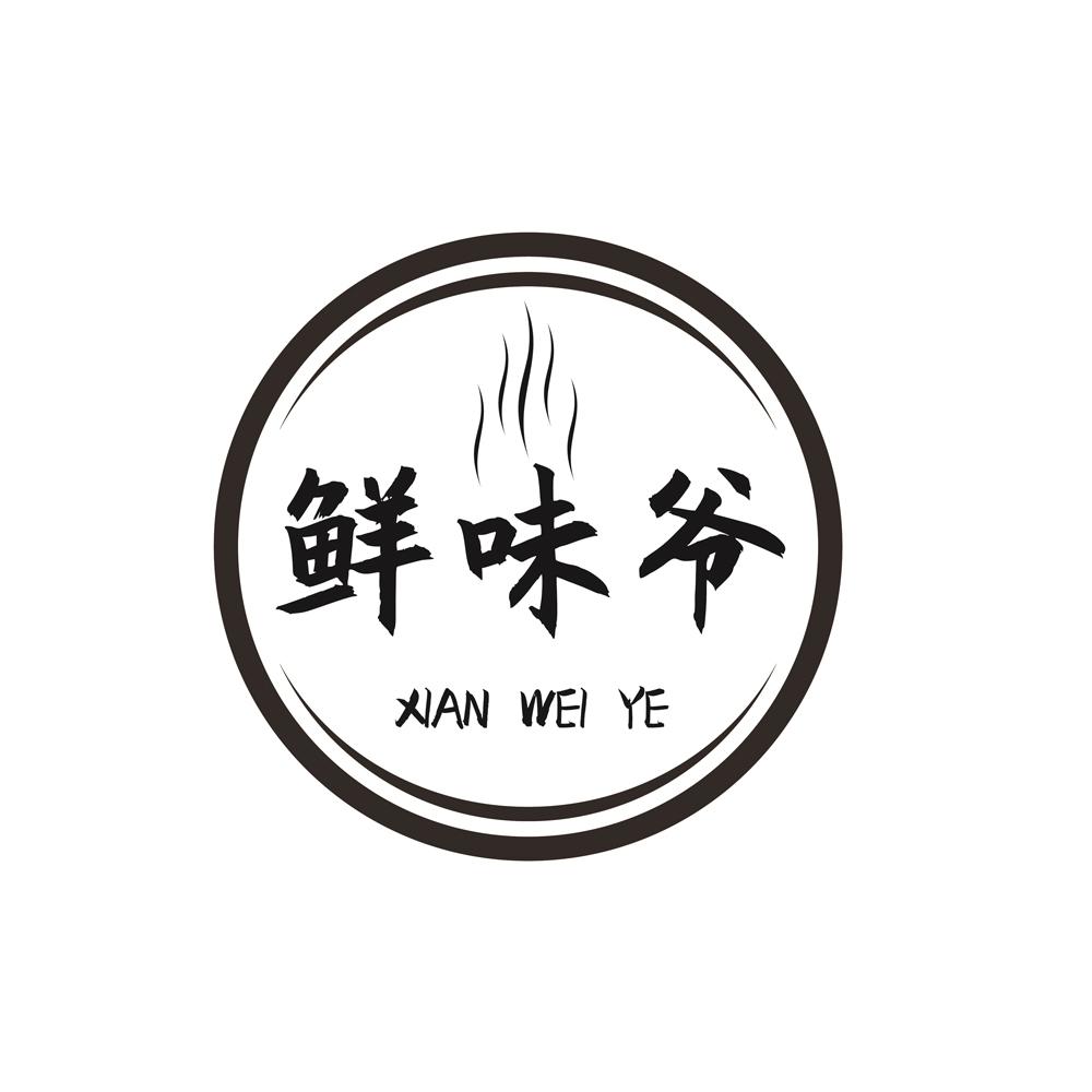 鲜味爷