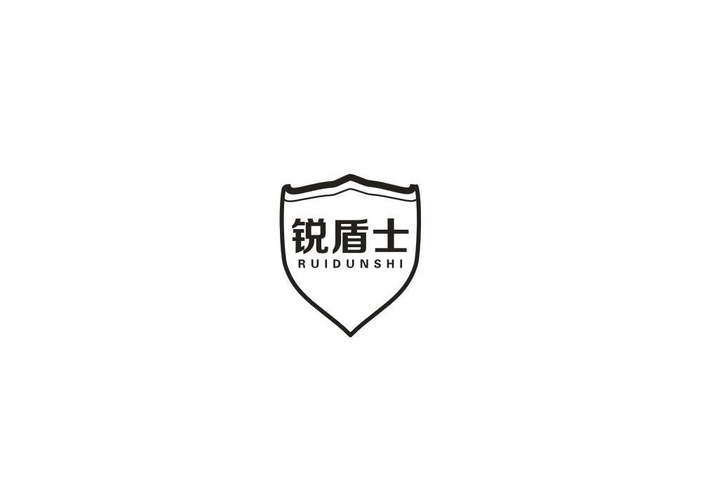 锐盾士