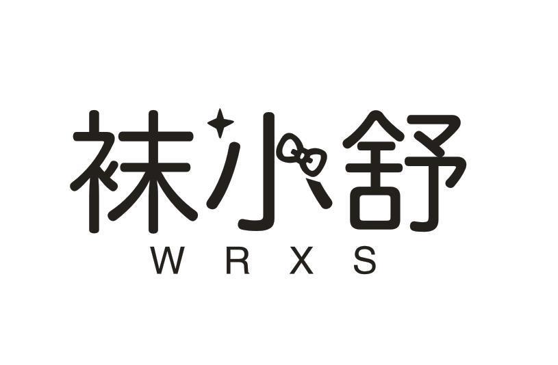 袜小舒 WRXS