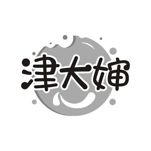 津大婶