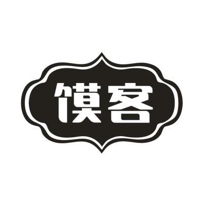 馍客