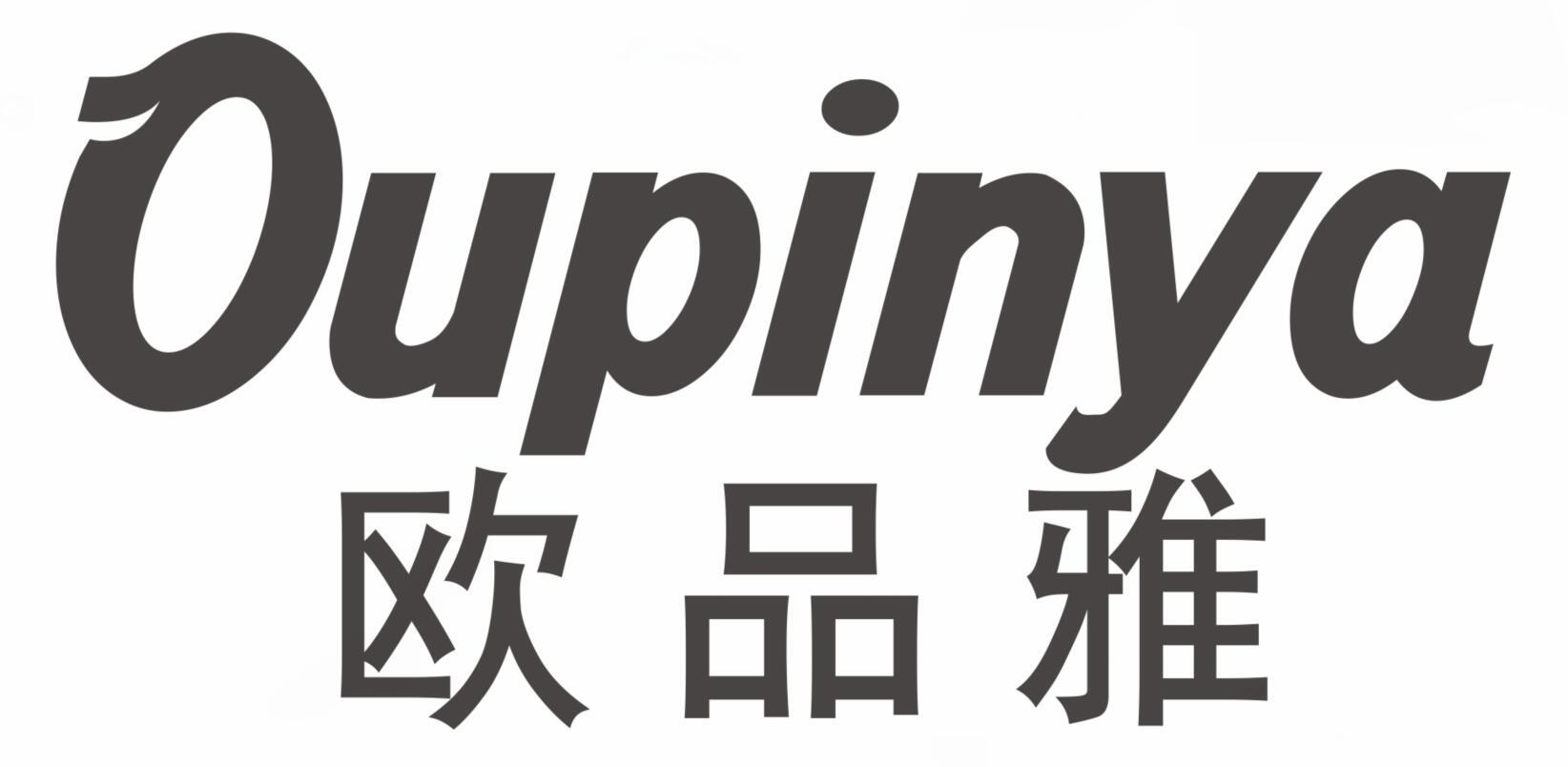 欧品雅