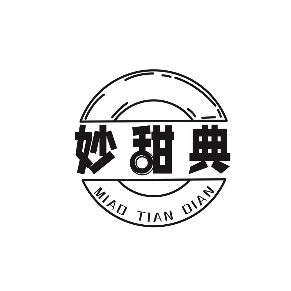 妙甜典