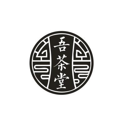 吾茶堂