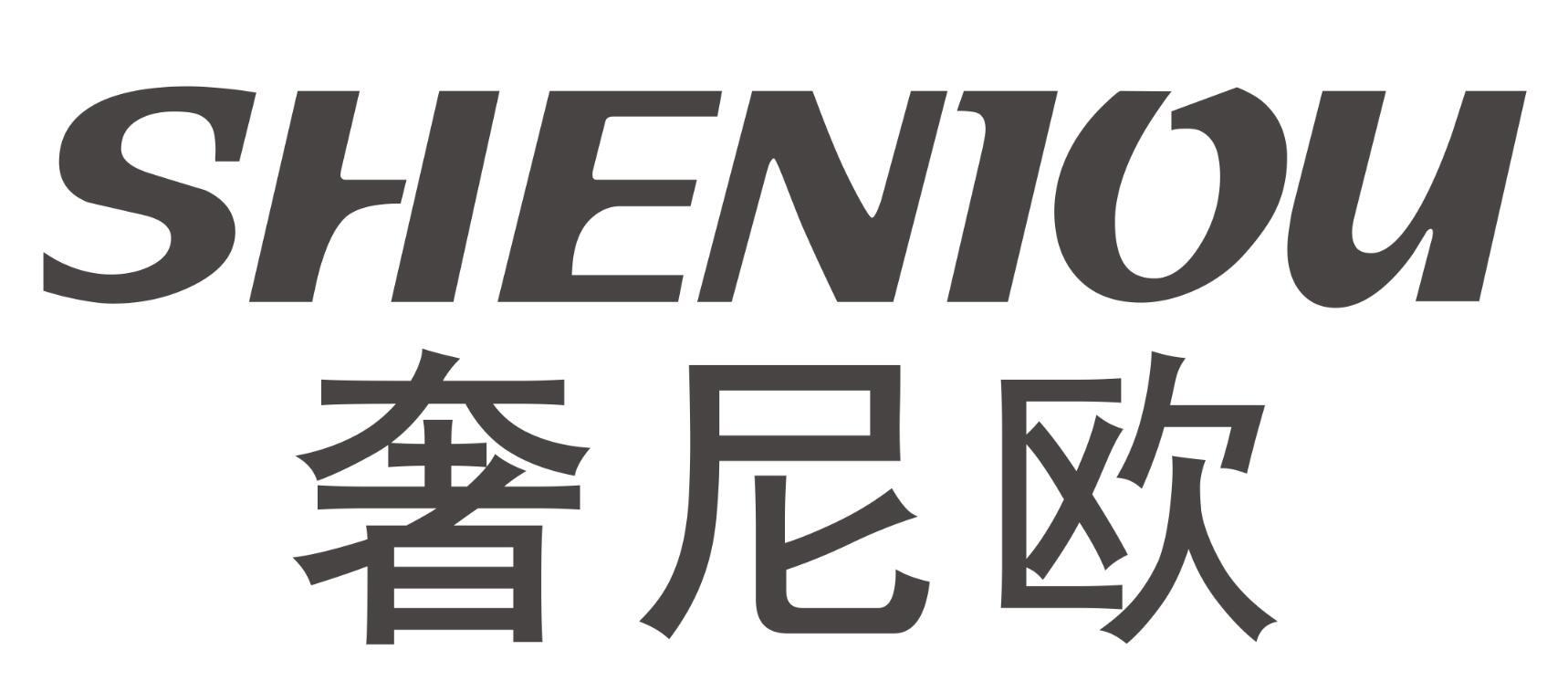 奢尼欧SHENIOU